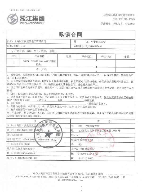 华中科技大学DN250双球耐油橡胶接头项目